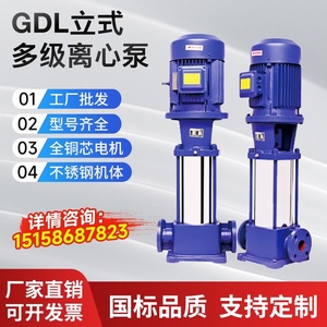 GDL型系列立式多级泵离心泵管道泵高楼建筑供水增压泵消防泵