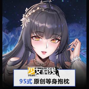 少女前线95式等身抱枕婚纱白丝吊带zb26二次元御姐侧睡夹腿宅男礼