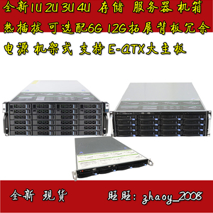 全新1U至4U机架式12/24/盘位热插拔NAS存储服务器机箱 冗余电源模