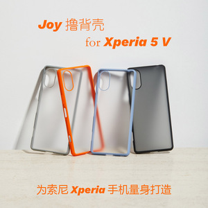 【Joy撸背壳】适用于索尼 Xperia 5 V/ 5M5 全包手机壳