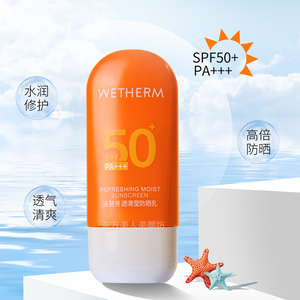 温碧泉透清莹防晒乳霜40gspf50   男女户外防紫外线隔离防水防汗