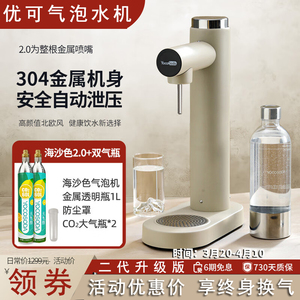 yocosoda优可气泡水机家用苏打水机商店自制作起碳酸饮料奶茶可乐