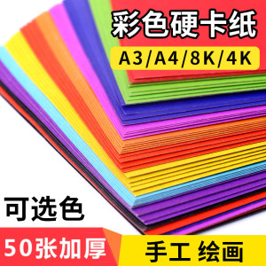 席勒8K高亮度彩色卡纸单色a4加厚足180g纯木浆4开硬卡纸大张手工卡纸明信片美术纸折纸剪纸画纸儿童幼儿园用