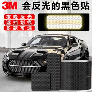 汽车黑色反光贴