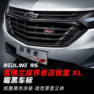 雪佛兰探界者车标迈锐宝xl改装高配黑标贴片套新rs内外饰件专用品