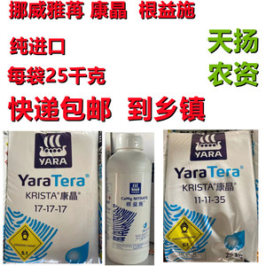 进口挪威雅苒康晶爱施大量元素水溶肥高钾平衡果蔬草莓全水溶通用