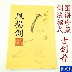 太极剑剑谱