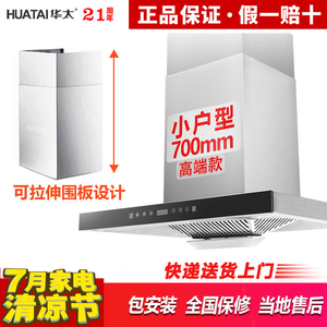 华太抽油烟机小户型700mm小尺寸顶吸式油烟机 019H3体感