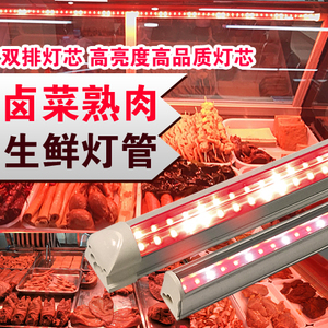 led生鲜灯熟食猪肉鲜肉水果超市粉色红色照肉灯T5卤菜冷藏展示柜