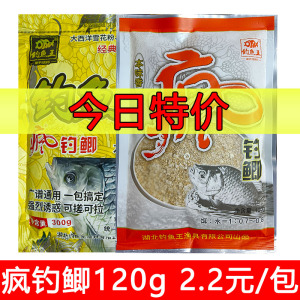 钓鱼王疯钓鲫本味香120g老三样夏季腥香饵料套餐配方野钓鱼饵