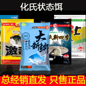 化氏尺上新四季鱼饵状态饵料野钓化绍新钓鱼配方鲤鱼鲫鱼增强雾化