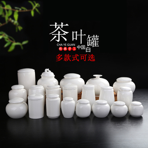 白瓷陶瓷罐家用密封茶叶罐储物便携随身旅行存茶罐散装茶叶包装罐