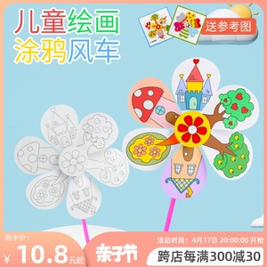 风车diy幼儿园手工材料包儿童涂鸦涂色手绘空白绘画制作自制玩具