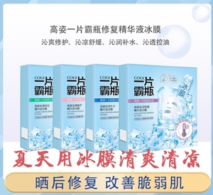 高姿一片霸瓶面膜冰膜补水舒缓修护提亮肤色玻尿酸精华液收缩毛孔