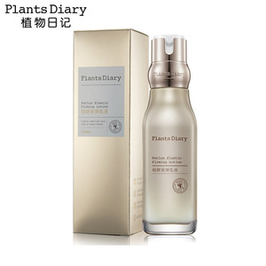 植物日记红茶植酵紧弹乳液补水保湿滋润紧致细滑肌肤护肤娇兰佳人