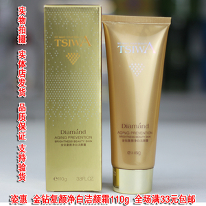 姿惠 金钻复颜净白洁颜霜110ml 洗面奶 化妆品 实体店发货 包邮