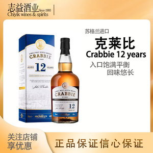 克莱比12年单一麦芽苏格兰威士忌Crabbie 12 years 英国进口洋酒
