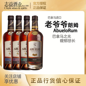 老爷爷15年朗姆酒系列奥罗索唐尼拿破仑世纪 ABUELO XV  礼盒