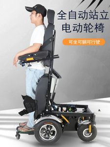 电动轮椅车全自动智能护理站立轮椅床多功能平躺老人残疾人助行器