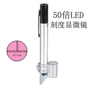 50倍带读数LED灯笔式显微镜便携式高倍高清放大镜 带刻度尺测量