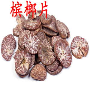 槟榔500g(统)槟榔子大腹子宾门青仔中药材中药饮片正品广东2人付款32