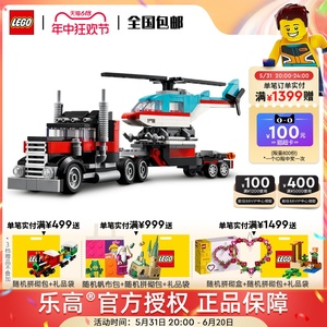 LEGO乐高31146直升机平板运输车儿童益智积木拼搭玩具 1月新品