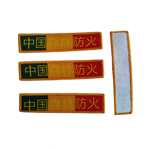 森林防火 森林消防 帽徽  铁质徽 织制徽 标志订制