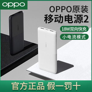 移动电源官方旗舰正品oppo手机专用冲超大容量18w快充小巧便携轻薄
