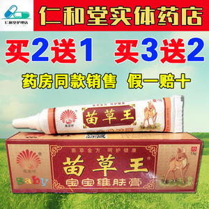 5送5 苗草王凤凰翎苗草王宝宝维肤膏 乳膏正品 婴幼儿  包邮