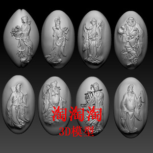 三维立体图圆雕图图纸stl文件八宝八仙核雕雕刻机3d模型1200