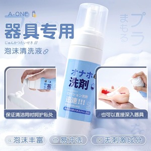 Ag银离子泡沫清洗液名器抗菌喷剂男女用成人器具加温保养保护粉