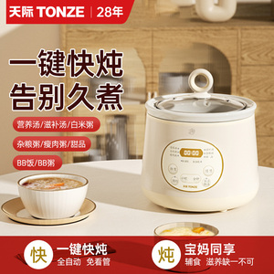 新款电炖锅快炖盅BB煲汤婴儿1人宝宝小陶瓷内胆天际煮粥tonze1.2l