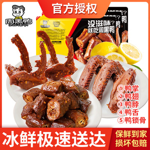 周黑鸭锁鲜盒装卤鸭脖鸭锁骨鸭翅鸭掌 多款任选装零食武汉特产