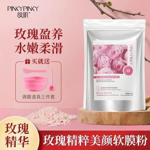 缤肌玫瑰精粹美颜软膜粉补水保湿提靓肌肤美容院专用涂抹面膜泥膜