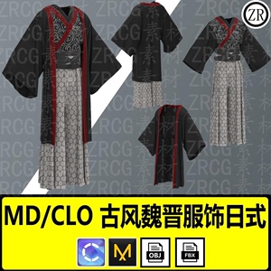 MD服装模型 男性古风汉服魏晋服饰日式打版设计纸样素材文件CLO3D