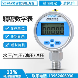 YB-80A 精密数显压力表 正负压 峰值记忆 高精度数显电子压力表