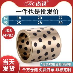 JDB内径18-30自润滑石墨铜套铜衬套耐磨无油衬套轴套模具导套MPBZ