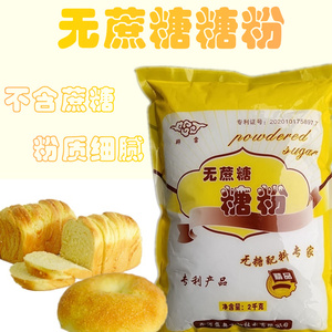 包邮烘焙原料翔云无蔗糖糖粉 木糖醇系列复合糖粉无糖糖粉原装2kg