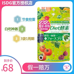 ISDG Diet酵素 isdj日本医食同源232果蔬 促进代谢吃不胖绿色孝素