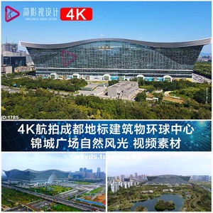 4K航拍成都地标建筑物环球中心 锦城广场自然风光 视频素材