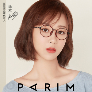 派丽蒙眼镜框杨紫