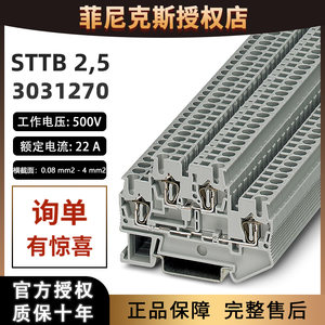 德国菲尼克斯 STTB 2.5-3031270回拉弹簧双层接线端子PHOENIX正品