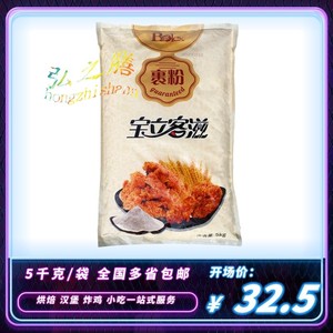 宝立客滋炸鸡裹粉5kg鸡排鸡翅油炸脆皮鱼鳞起酥粉台汉堡店商家用