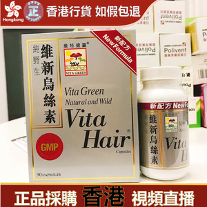香港代购 万宁正品 维特健灵 纯野生维新乌丝素90粒 头发生长乌黑