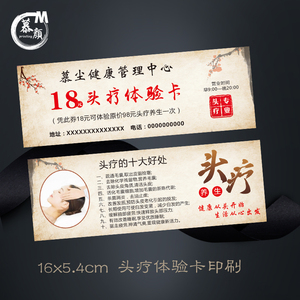 头疗体验卡定美容养生中医理疗按摩优惠卡促销开业包邮包设计名片