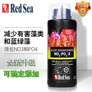 红海RedSea海水鱼缸生物硝酸盐NO3磷酸盐PO4去除剂 降低硝酸盐NO3