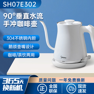 Midea/美的 MK-SH07E302家用细口手冲咖啡壶长嘴茶艺壶泡茶壶