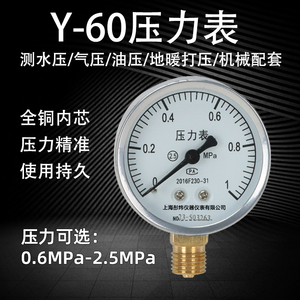 Y60径向爆米花机空压机空调地暖水锤消防汽车气筒油气液水压力表