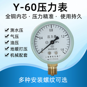 Y60径向爆米花机空压机空调地暖水锤消防汽车气筒油气液水压力表