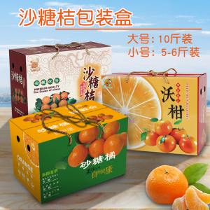 橙子砂糖橘沙糖桔沃柑包装盒纸盒纸壳箱礼品盒手提高档批发高档
